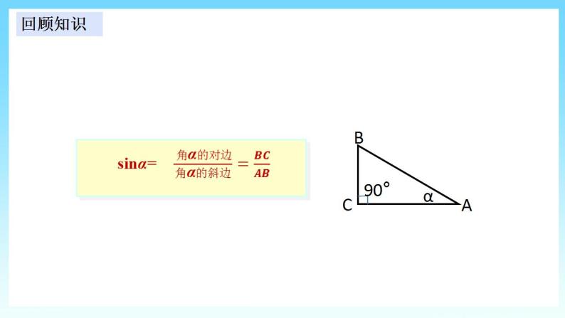 湘教版数学九年级上册  4.1.2 特殊角的正弦值(课件+教案+练习）02
