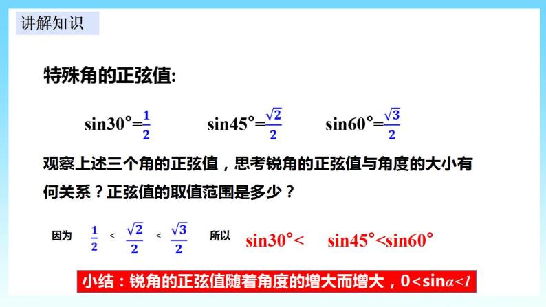 湘教版数学九年级上册  4.1.2 特殊角的正弦值(课件+教案+练习）06