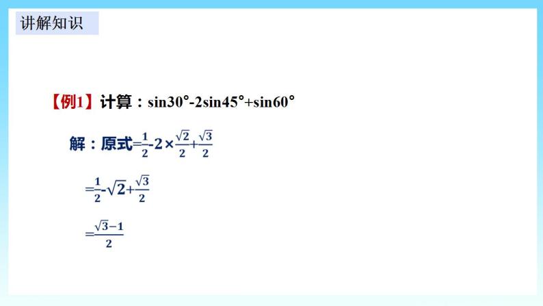 湘教版数学九年级上册  4.1.2 特殊角的正弦值(课件+教案+练习）07