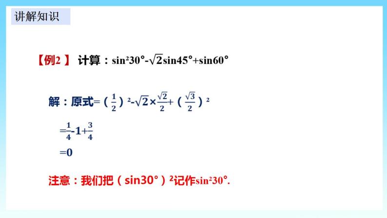 湘教版数学九年级上册  4.1.2 特殊角的正弦值(课件+教案+练习）08