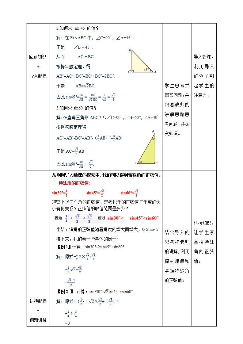 湘教版数学九年级上册  4.1.2 特殊角的正弦值(课件+教案+练习）02