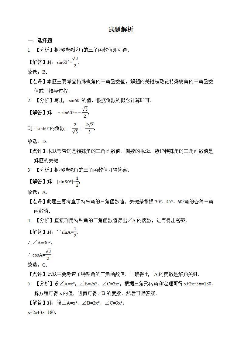 湘教版数学九年级上册  4.1.2 特殊角的正弦值(课件+教案+练习）03