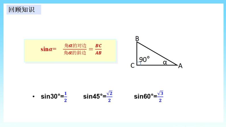 湘教版数学九年级上册  4.1.3 余弦（课件+教案+练习）02