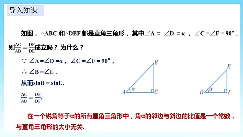 湘教版数学九年级上册  4.1.3 余弦（课件+教案+练习）03