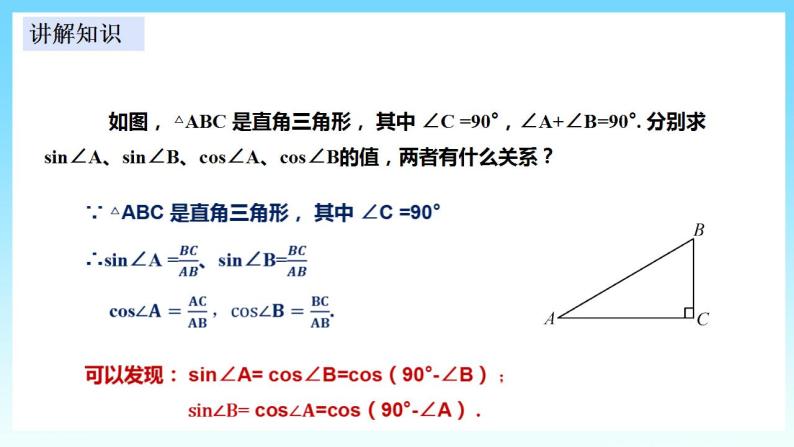 湘教版数学九年级上册  4.1.3 余弦（课件+教案+练习）05