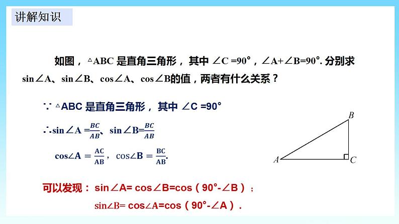 湘教版数学九年级上册  4.1.3 余弦（课件+教案+练习）05