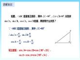 湘教版数学九年级上册  4.1.3 余弦（课件+教案+练习）