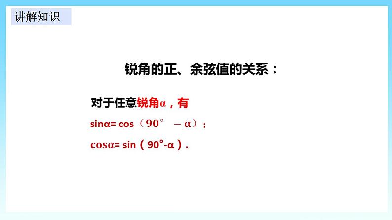 湘教版数学九年级上册  4.1.3 余弦（课件+教案+练习）06