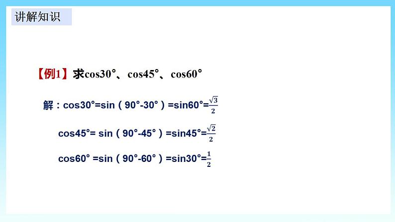 湘教版数学九年级上册  4.1.3 余弦（课件+教案+练习）07