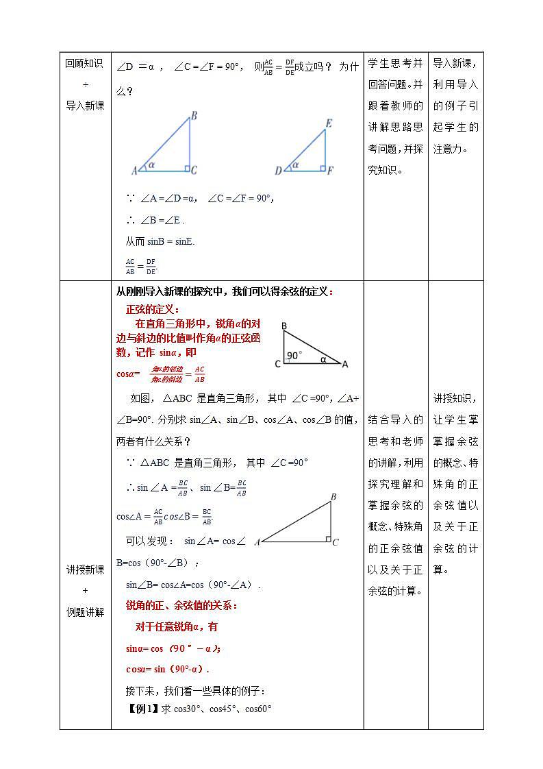 湘教版数学九年级上册  4.1.3 余弦（课件+教案+练习）02