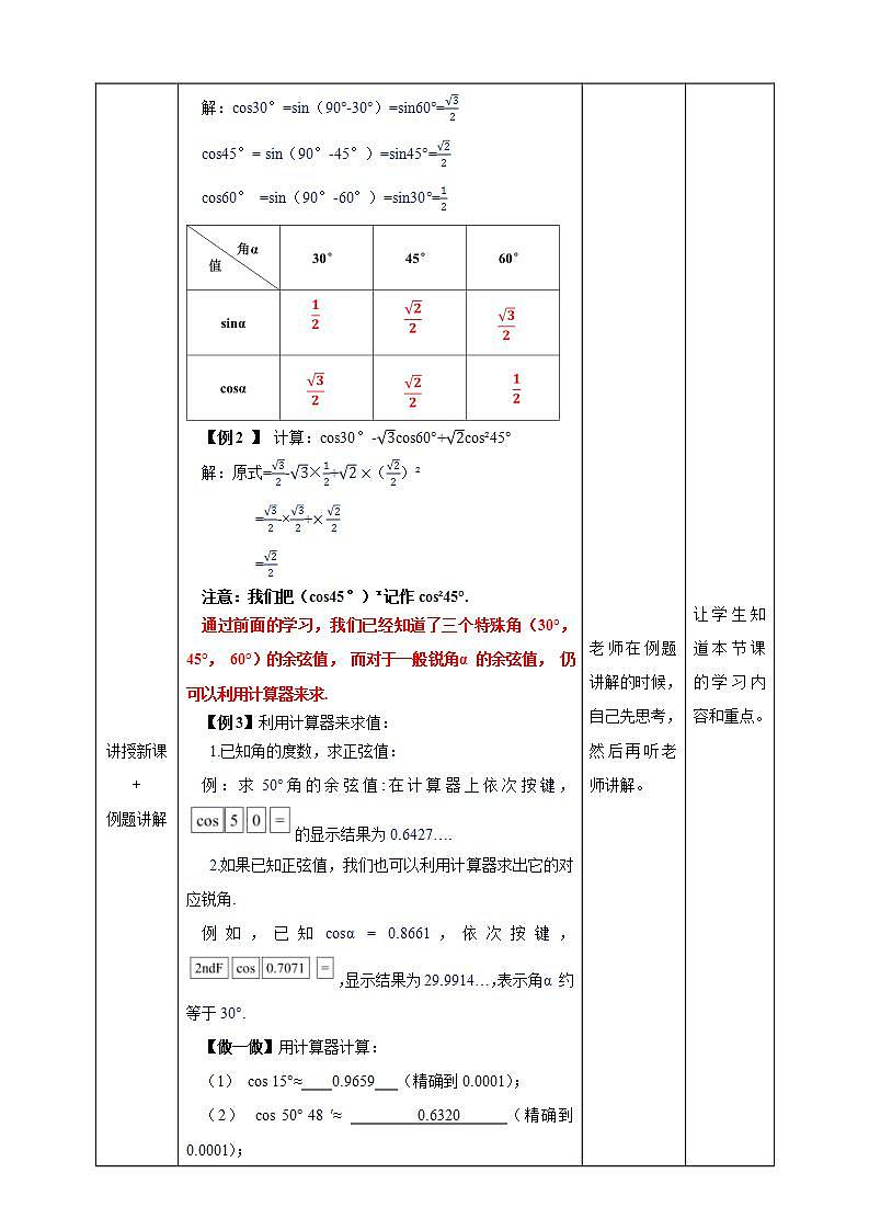 湘教版数学九年级上册  4.1.3 余弦（课件+教案+练习）03