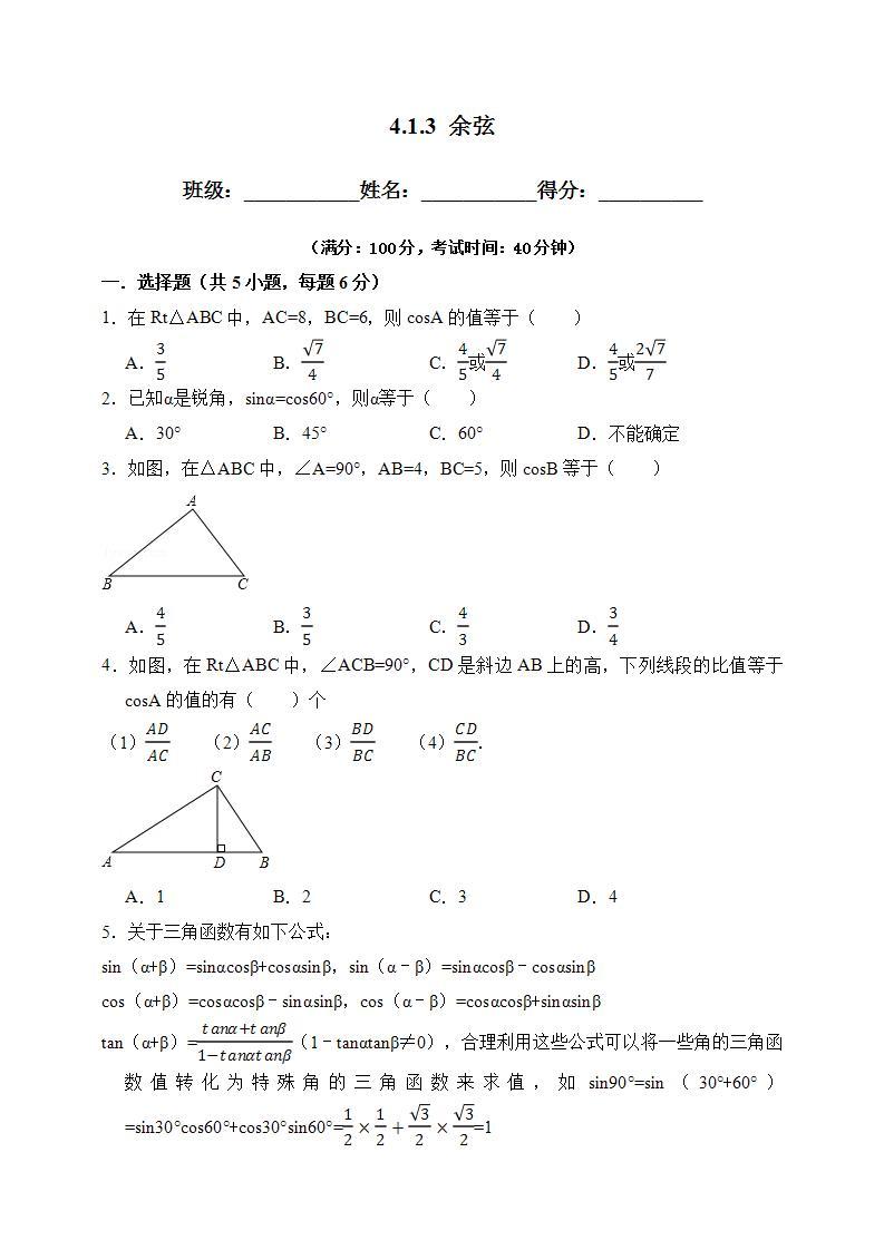 湘教版数学九年级上册  4.1.3 余弦（课件+教案+练习）01