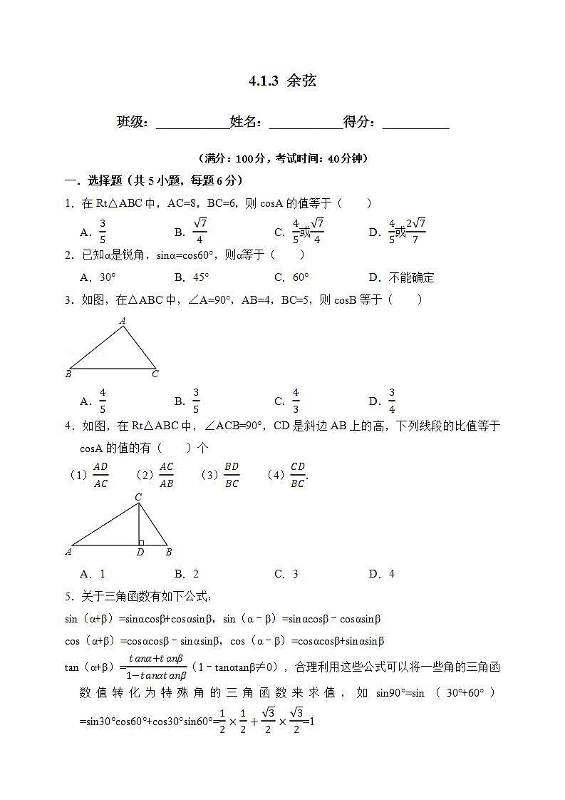 湘教版数学九年级上册  4.1.3 余弦（课件+教案+练习）01