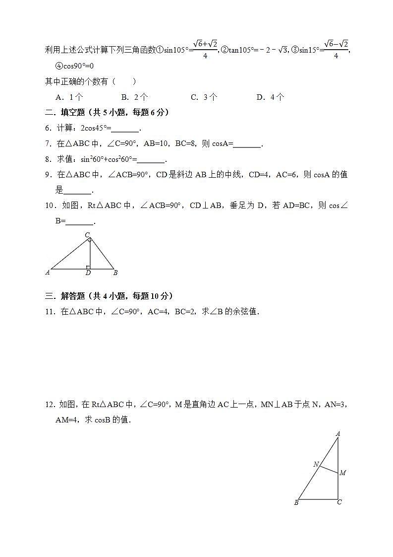湘教版数学九年级上册  4.1.3 余弦（课件+教案+练习）02
