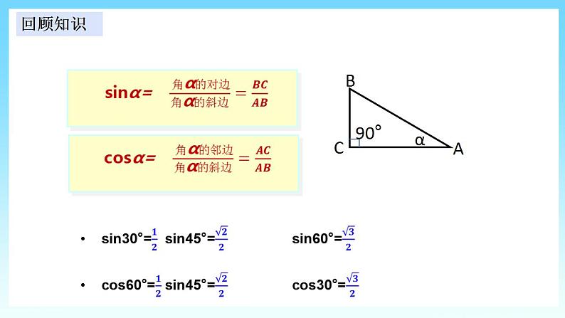 湘教版数学九年级上册  4.2 正切(课件+教案+练习）02