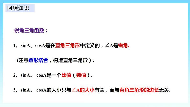 湘教版数学九年级上册  4.2 正切(课件+教案+练习）03