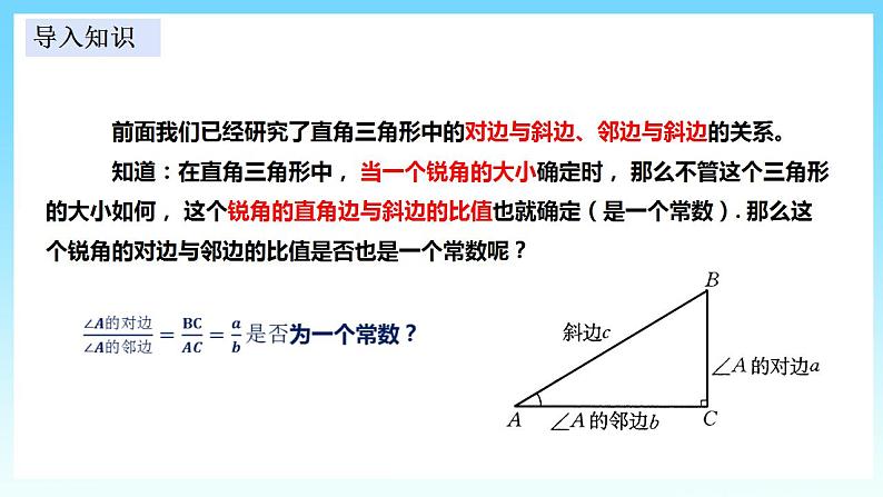 湘教版数学九年级上册  4.2 正切(课件+教案+练习）04