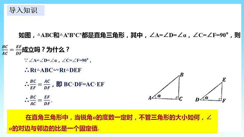 湘教版数学九年级上册  4.2 正切(课件+教案+练习）05