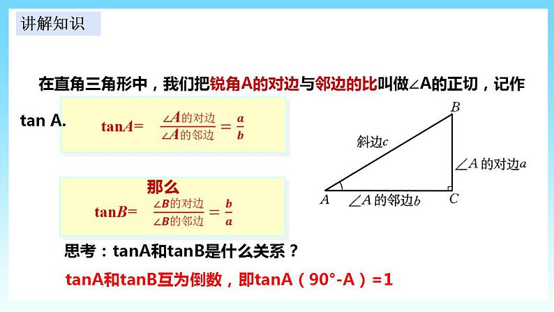 湘教版数学九年级上册  4.2 正切(课件+教案+练习）06