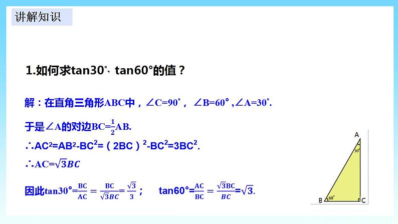 湘教版数学九年级上册  4.2 正切(课件+教案+练习）07