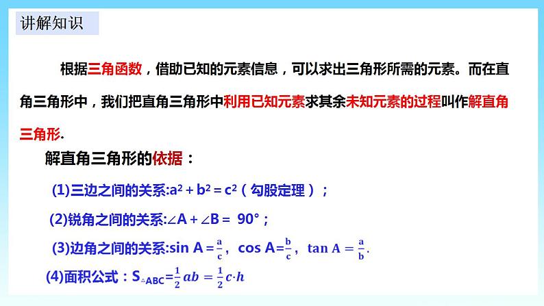 湘教版数学九年级上册  4.3 解直角三角形（课件+教案+练习）08