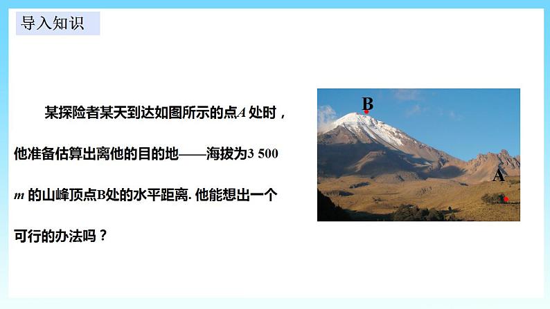 湘教版数学九年级上册  4.4.1 解直角三角形的应用（课件+教案+练习）04