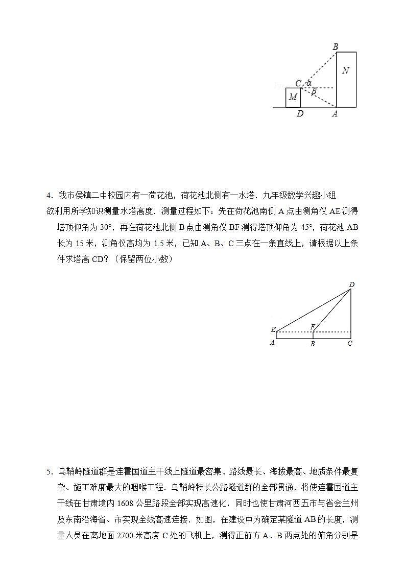 湘教版数学九年级上册  4.4.1 解直角三角形的应用（课件+教案+练习）02