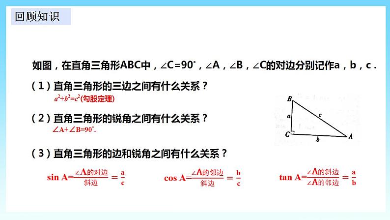 湘教版数学九年级上册  4.4.2 解直角三角形的应用（课件+教案+练习）02