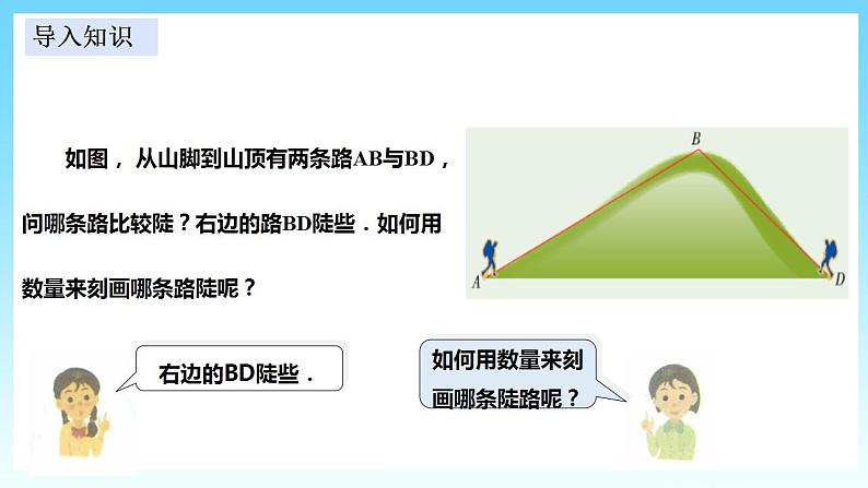 湘教版数学九年级上册  4.4.2 解直角三角形的应用（课件+教案+练习）04