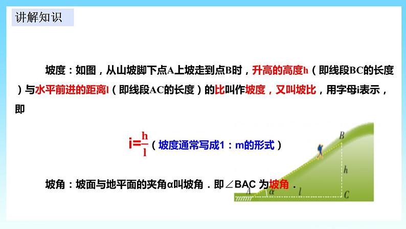 湘教版数学九年级上册  4.4.2 解直角三角形的应用（课件+教案+练习）05