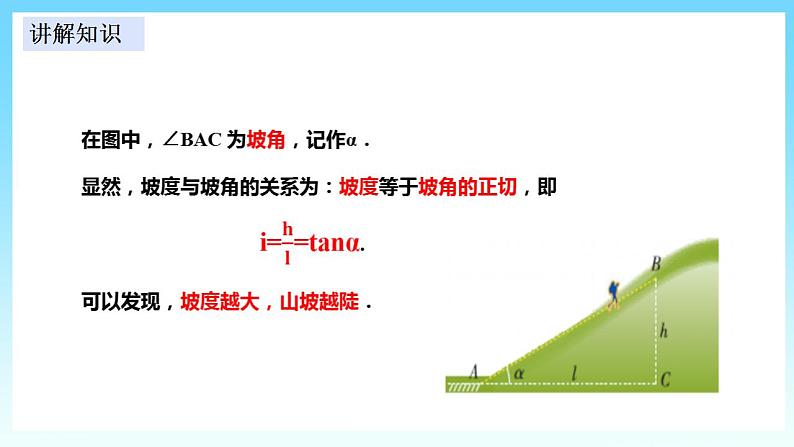 湘教版数学九年级上册  4.4.2 解直角三角形的应用（课件+教案+练习）06