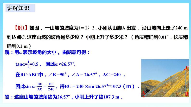 湘教版数学九年级上册  4.4.2 解直角三角形的应用（课件+教案+练习）07