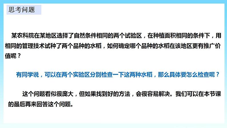 湘教版数学九年级上册  5.1 总数平均数与方差的估计（课件+教案+练习）03