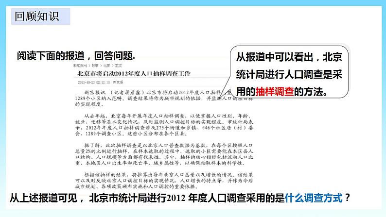 湘教版数学九年级上册  5.1 总数平均数与方差的估计（课件+教案+练习）04