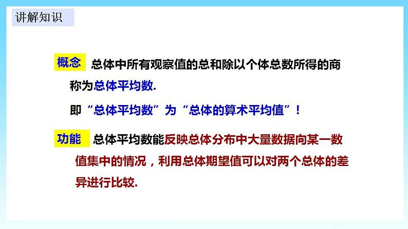 湘教版数学九年级上册  5.1 总数平均数与方差的估计（课件+教案+练习）06