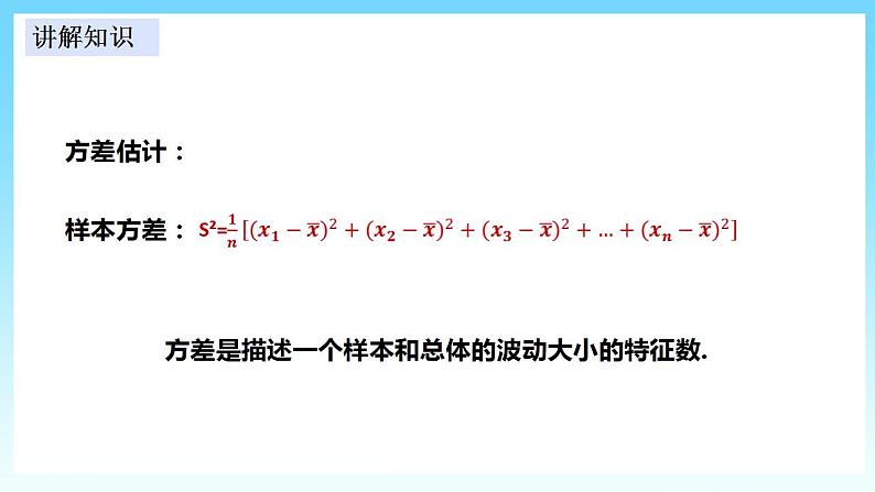 湘教版数学九年级上册  5.1 总数平均数与方差的估计（课件+教案+练习）08