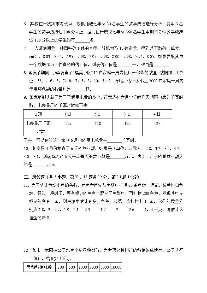 湘教版数学九年级上册  5.1 总数平均数与方差的估计（课件+教案+练习）02