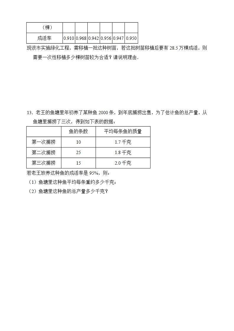 湘教版数学九年级上册  5.1 总数平均数与方差的估计（课件+教案+练习）03