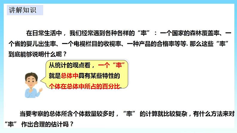 湘教版数学九年级上册  5.2.1 统计的简单应用（课件+教案+练习）04