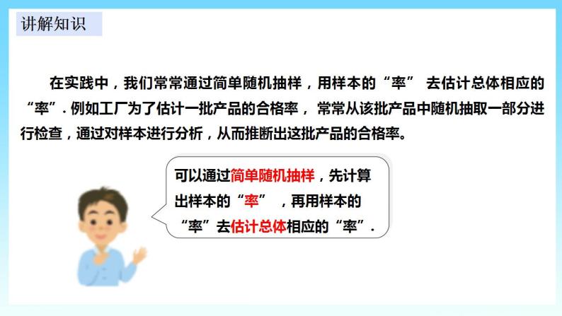 湘教版数学九年级上册  5.2.1 统计的简单应用（课件+教案+练习）05