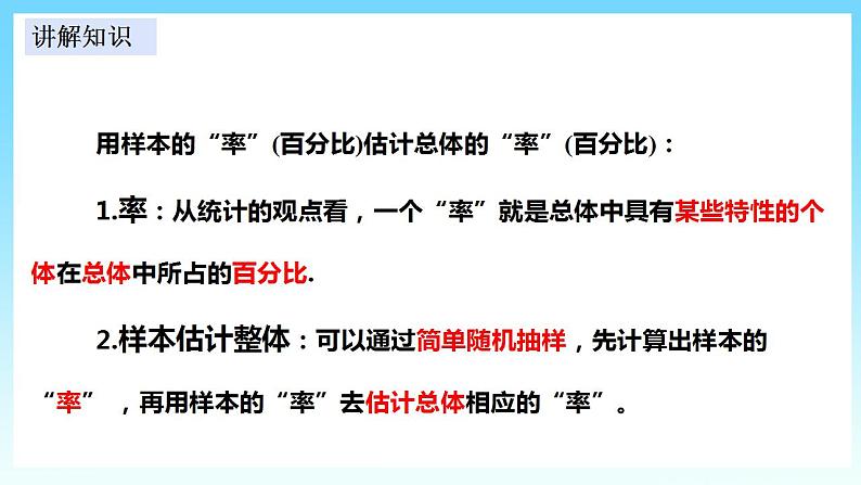 湘教版数学九年级上册  5.2.1 统计的简单应用（课件+教案+练习）06