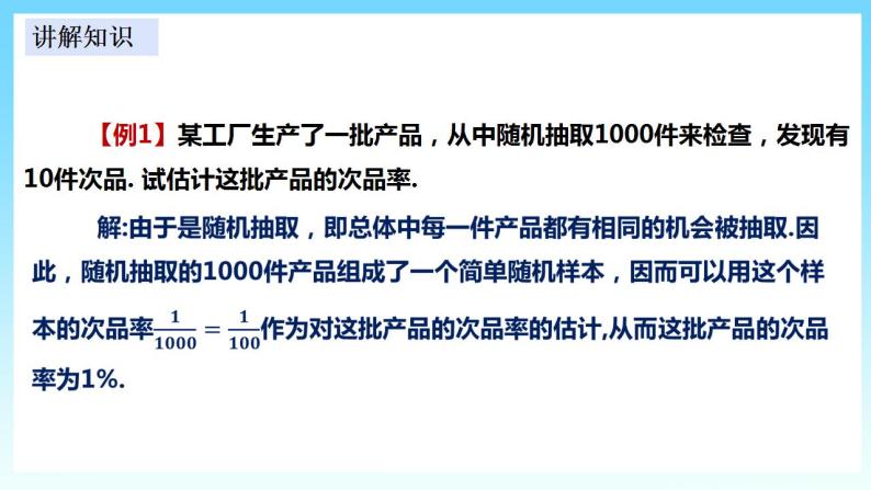 湘教版数学九年级上册  5.2.1 统计的简单应用（课件+教案+练习）07