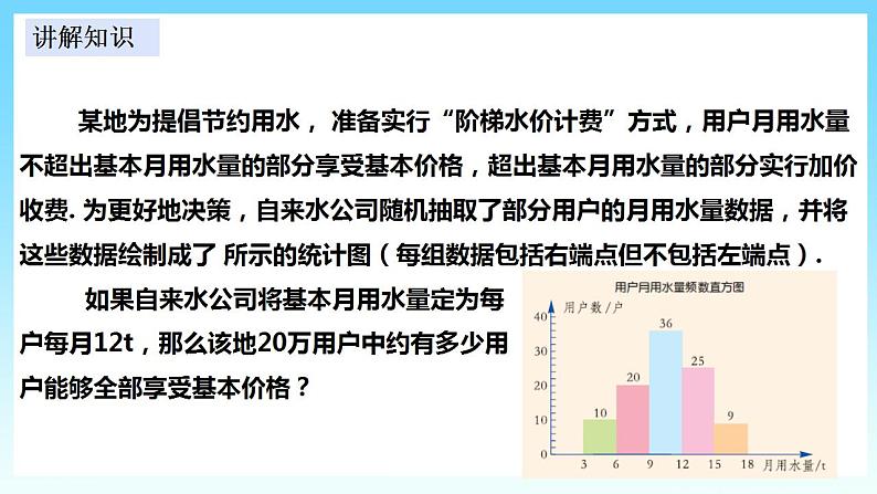 湘教版数学九年级上册  5.2.1 统计的简单应用（课件+教案+练习）08