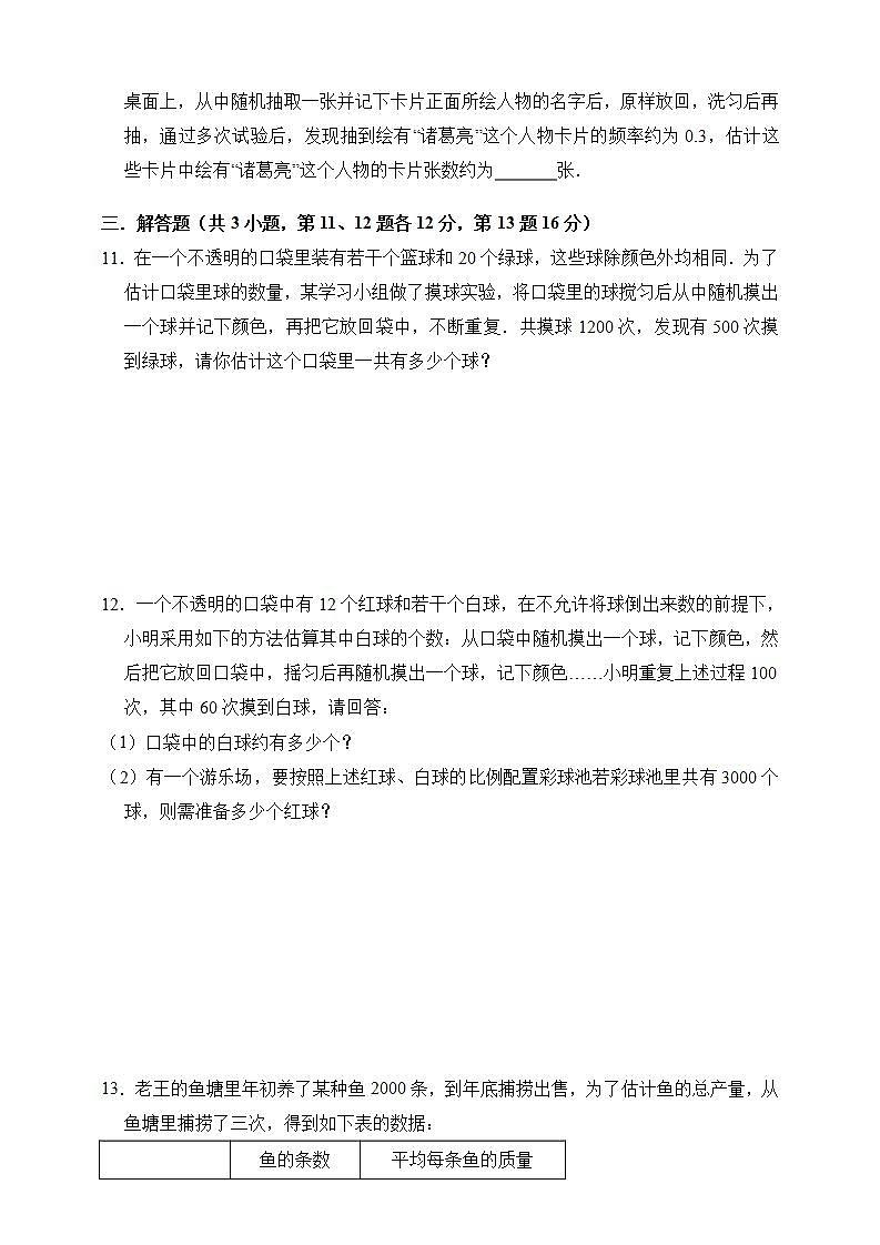 湘教版数学九年级上册  5.2.1 统计的简单应用（课件+教案+练习）03