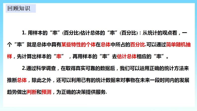 湘教版数学九年级上册  5.2.2 统计的简单应用（课件+教案+练习）02