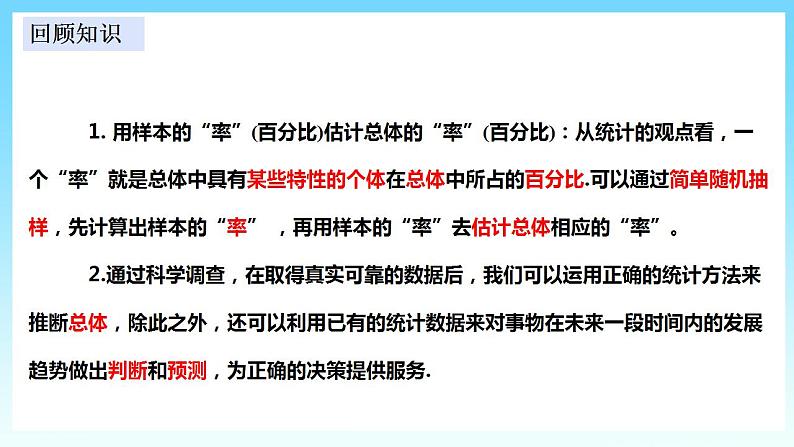 湘教版数学九年级上册  5.2.2 统计的简单应用（课件+教案+练习）02