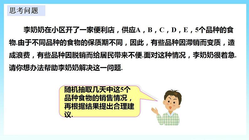 湘教版数学九年级上册  5.2.2 统计的简单应用（课件+教案+练习）03