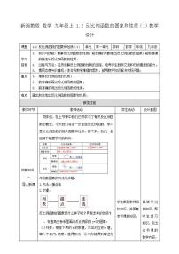 湘教版九年级上册第1章 反比例函数1.1 反比例函数公开课教学设计