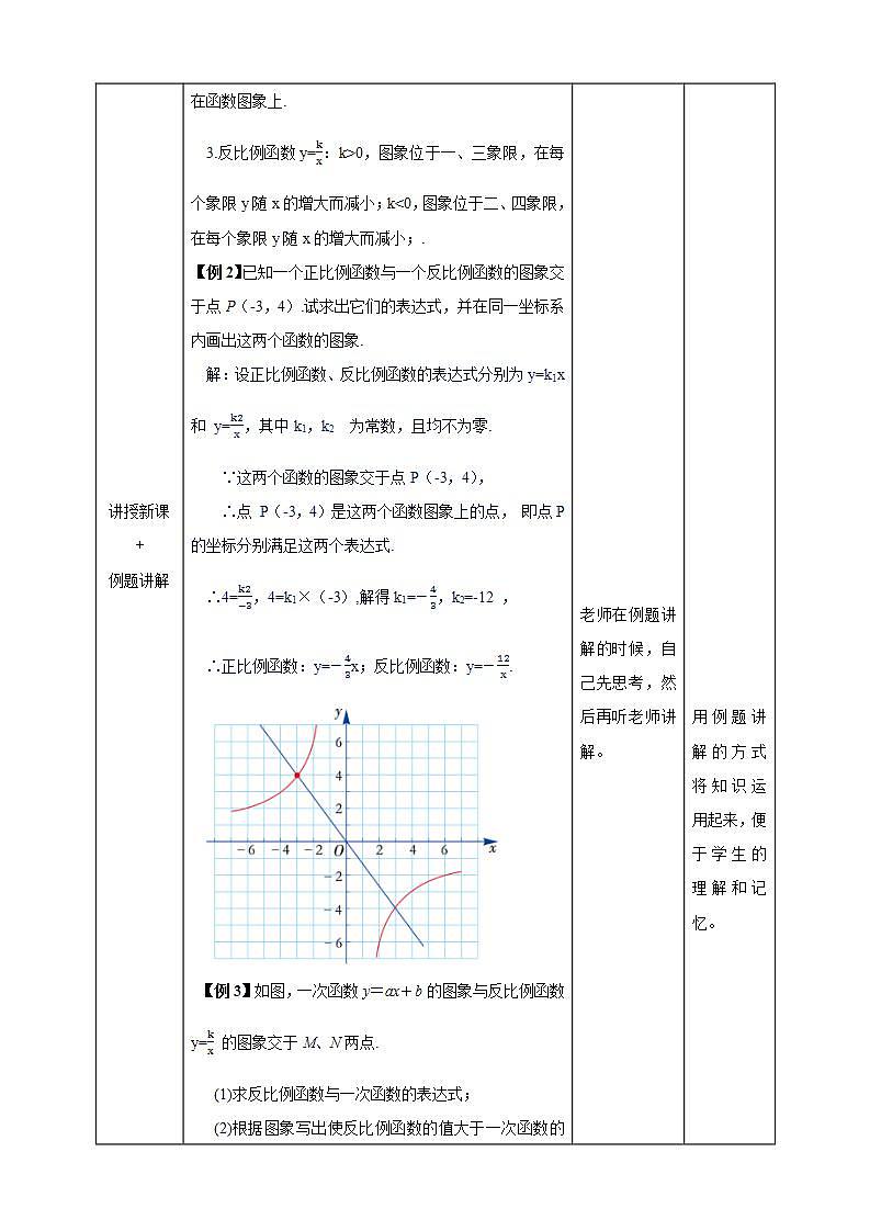 湘教版数学九年级上册 1.2.3 反比例函数图象与性质的综合应用-教学设计03