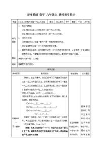 初中数学湘教版九年级上册2.1 一元二次方程精品教案